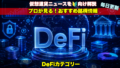 DeFi