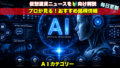 AI関連