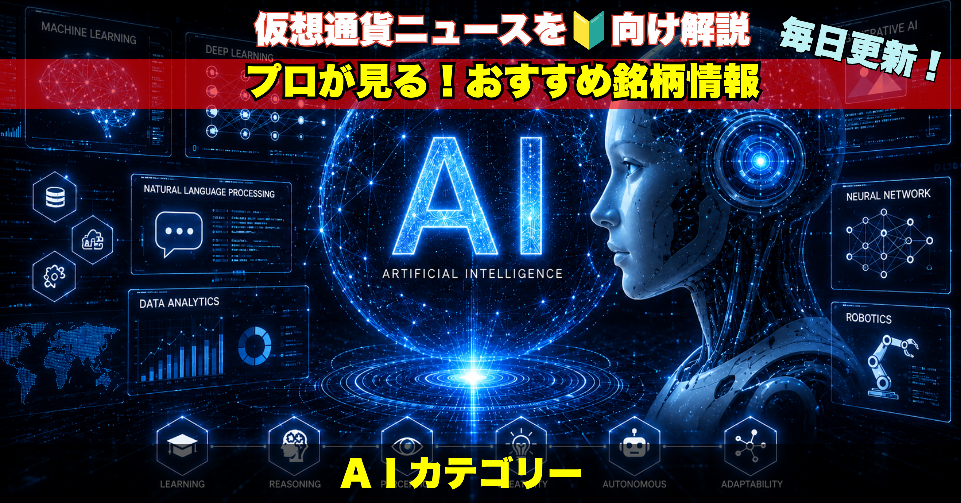 AI関連トークンの最新ニュースを毎日配信