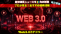 Web3.0