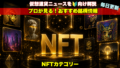 NFT